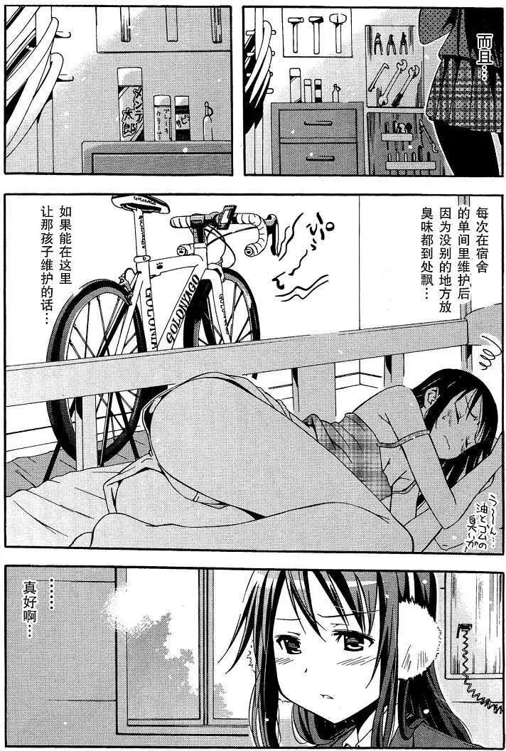 《东京自行车女孩》第08回 第7页
