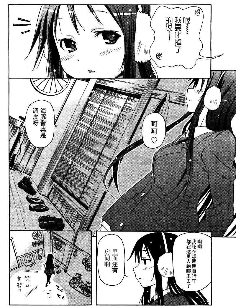 《东京自行车女孩》第08回 第8页