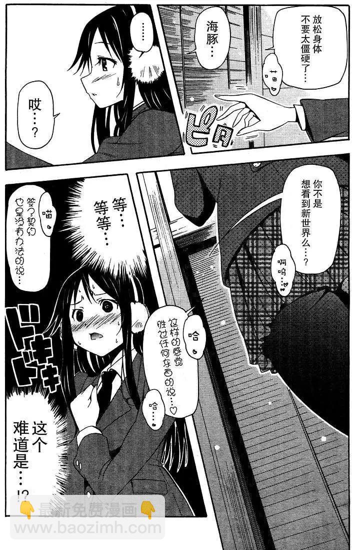 《东京自行车女孩》第08回 第9页
