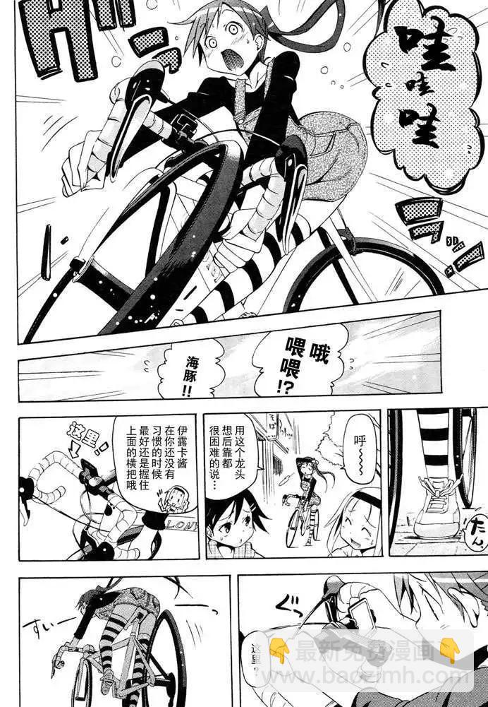 《东京自行车女孩》第05回 第10页