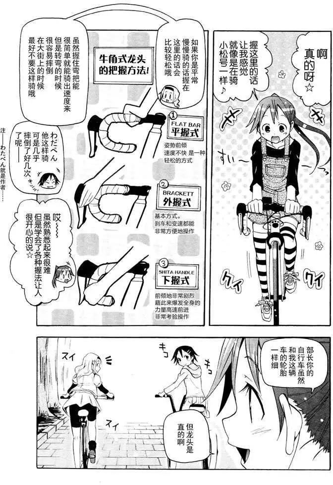 《东京自行车女孩》第05回 第11页