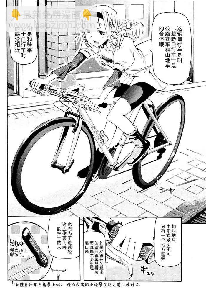 《东京自行车女孩》第05回 第12页