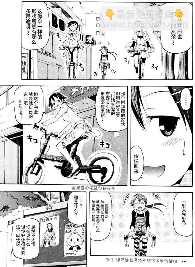 《东京自行车女孩》第05回 第13页