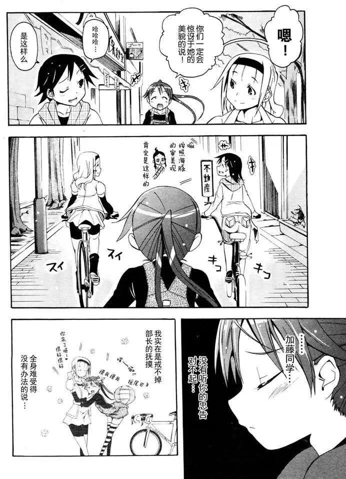 《东京自行车女孩》第05回 第14页