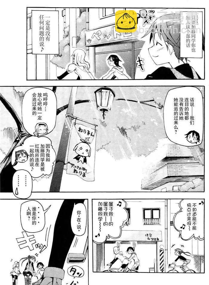《东京自行车女孩》第05回 第15页