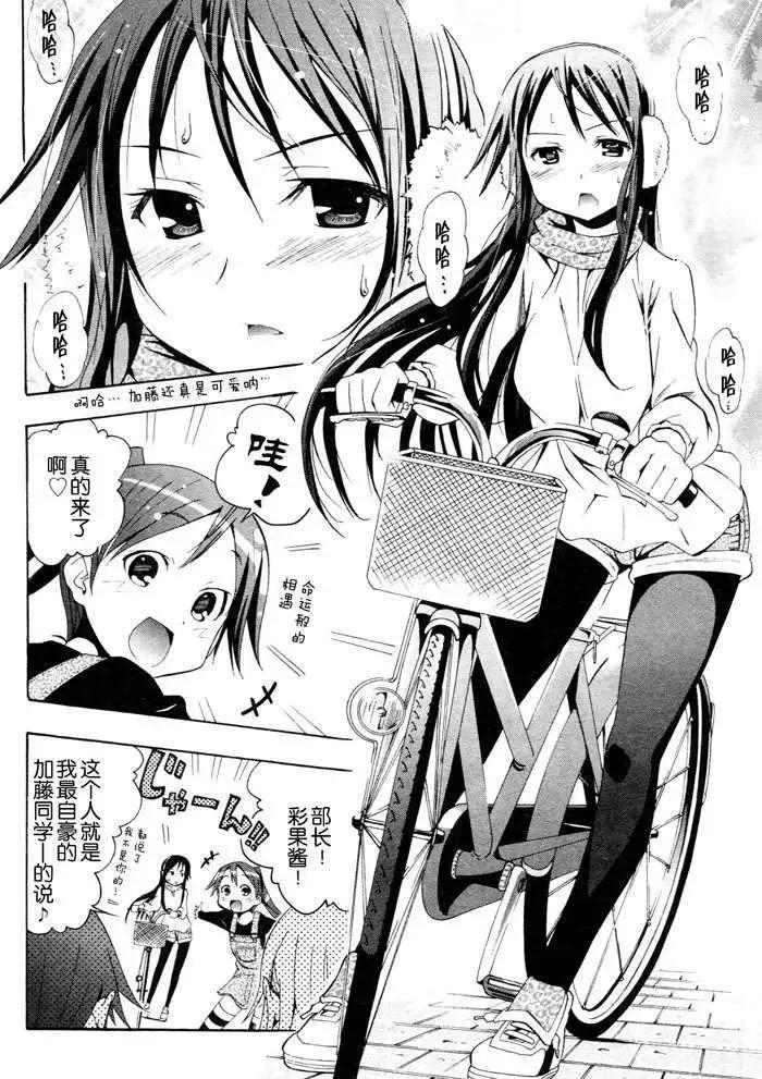 《东京自行车女孩》第05回 第16页