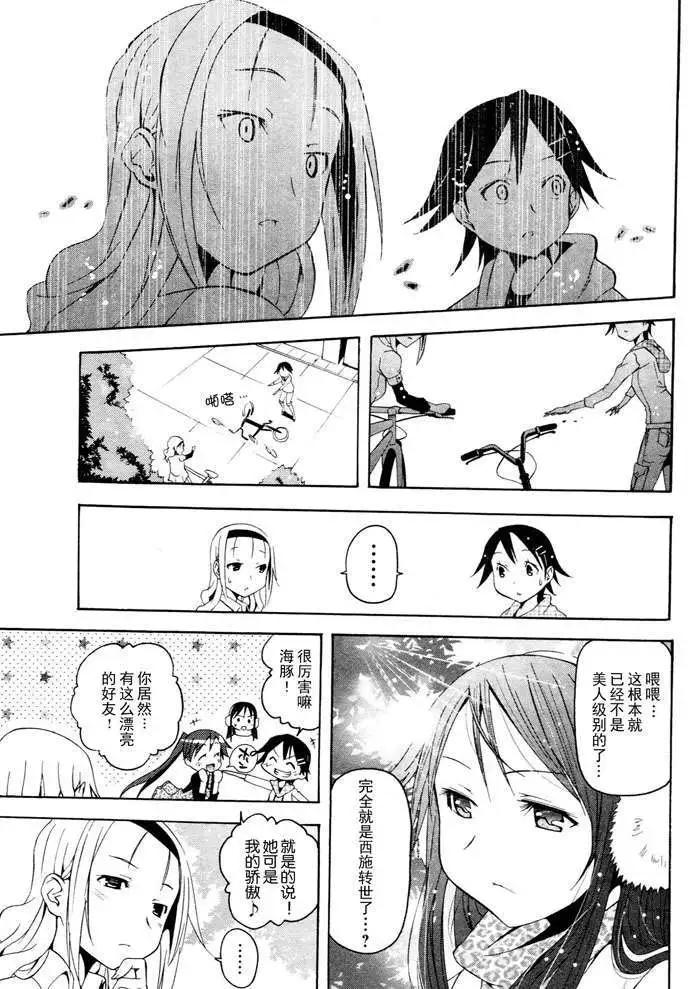 《东京自行车女孩》第05回 第17页