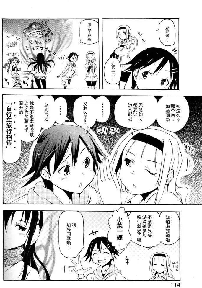《东京自行车女孩》第05回 第18页
