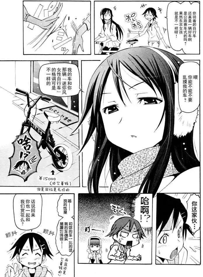 《东京自行车女孩》第05回 第19页
