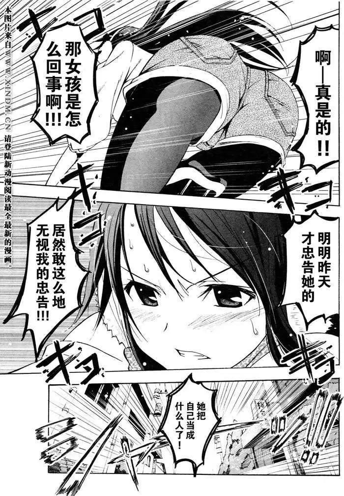 《东京自行车女孩》第05回 第1页