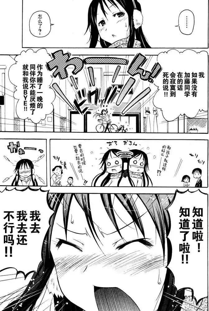 《东京自行车女孩》第05回 第21页