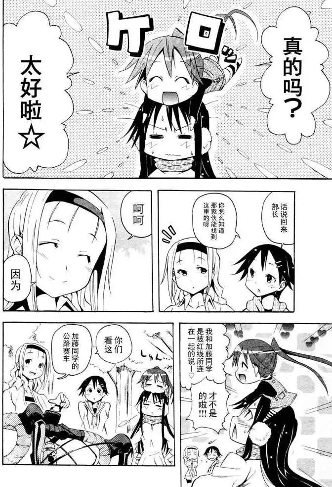 《东京自行车女孩》第05回 第22页