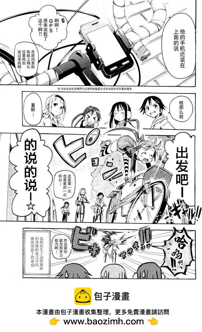 《东京自行车女孩》第05回 第23页