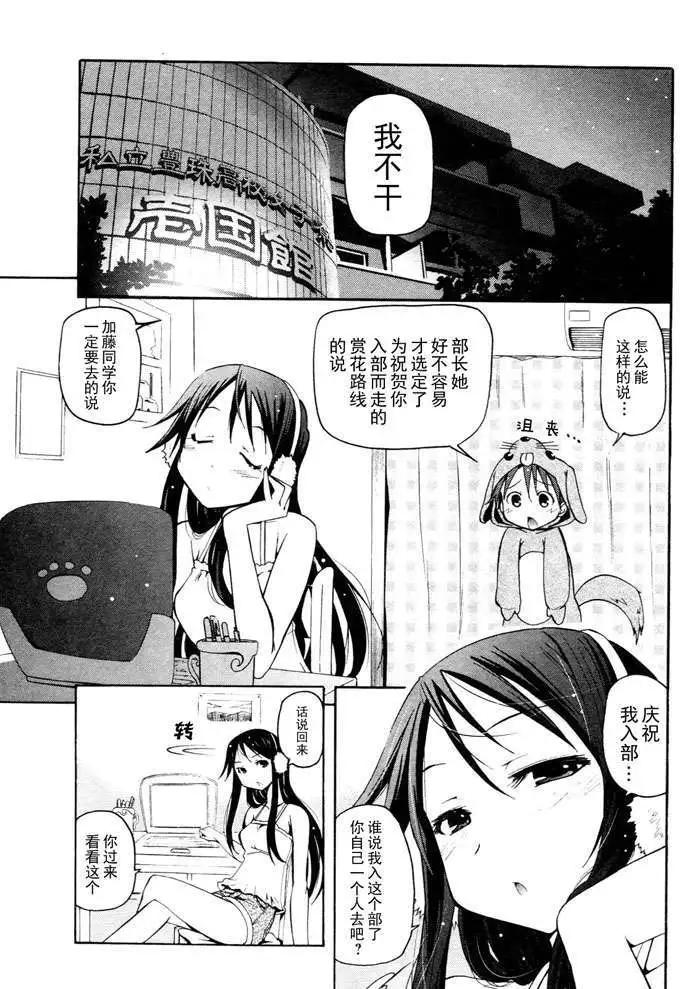 《东京自行车女孩》第05回 第3页