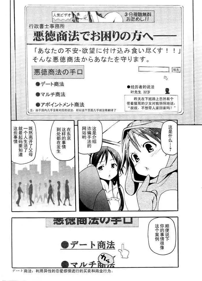《东京自行车女孩》第05回 第4页
