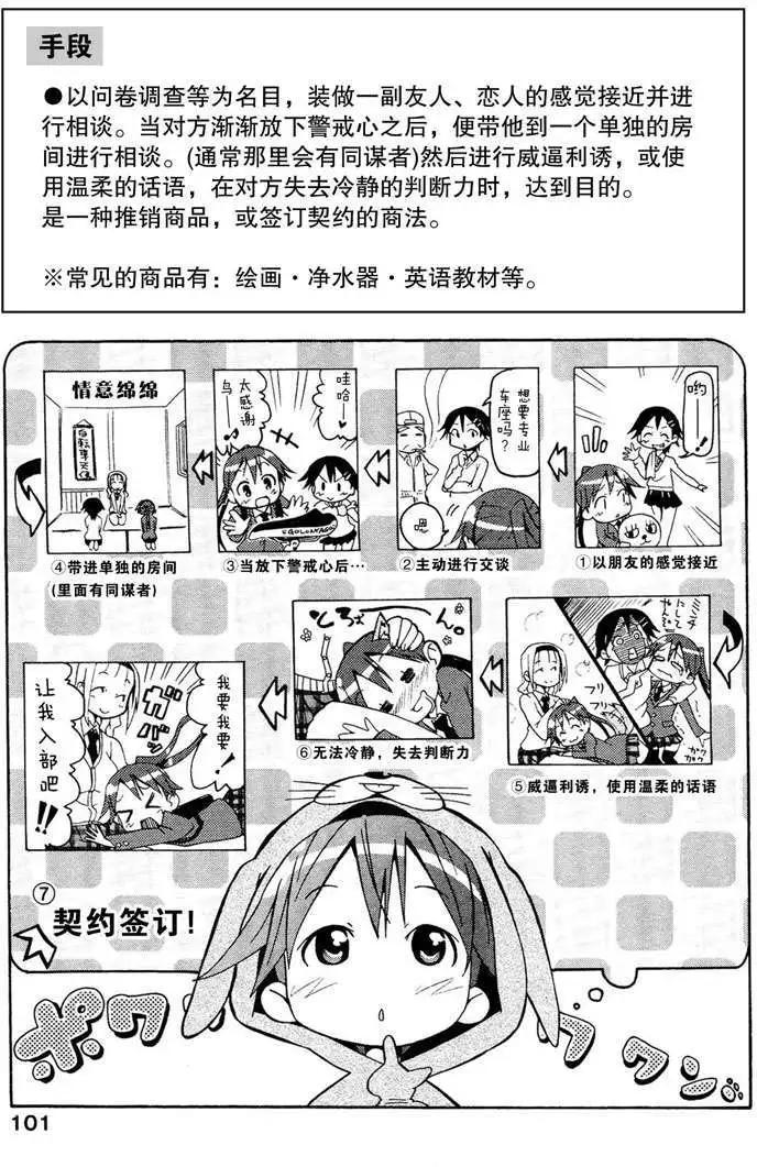《东京自行车女孩》第05回 第5页