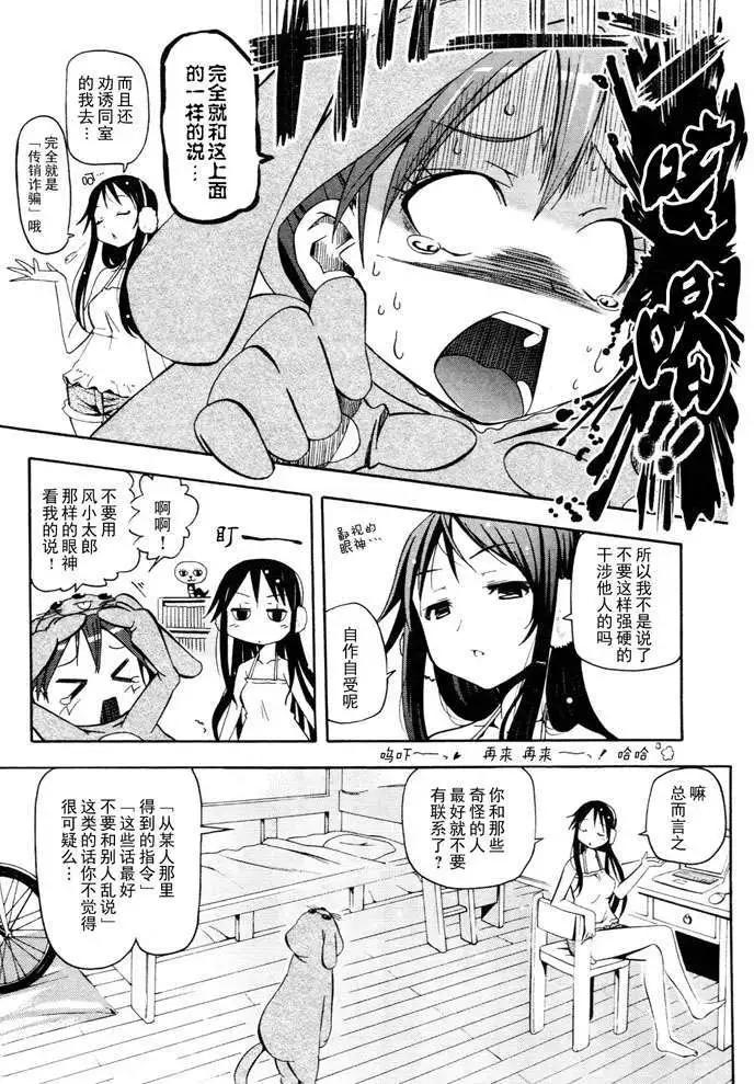 《东京自行车女孩》第05回 第6页