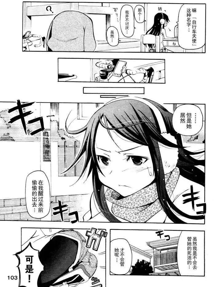 《东京自行车女孩》第05回 第7页