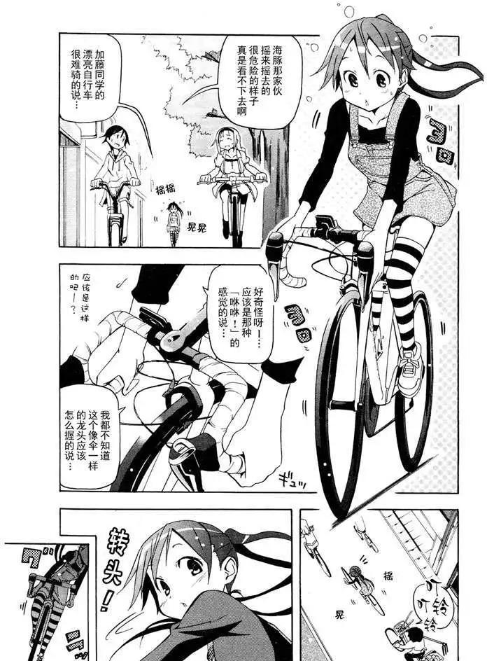 《东京自行车女孩》第05回 第9页