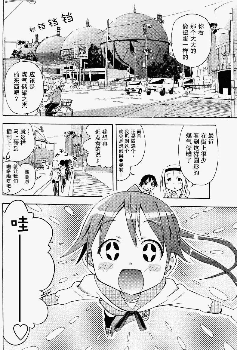 《东京自行车女孩》第09回 第10页