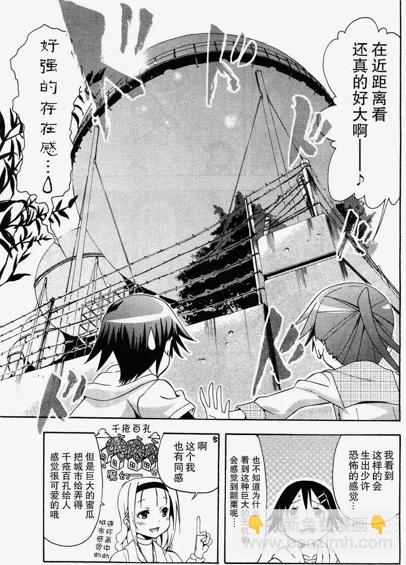 《东京自行车女孩》第09回 第11页