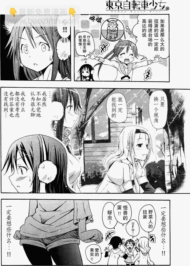 《东京自行车女孩》第09回 第12页