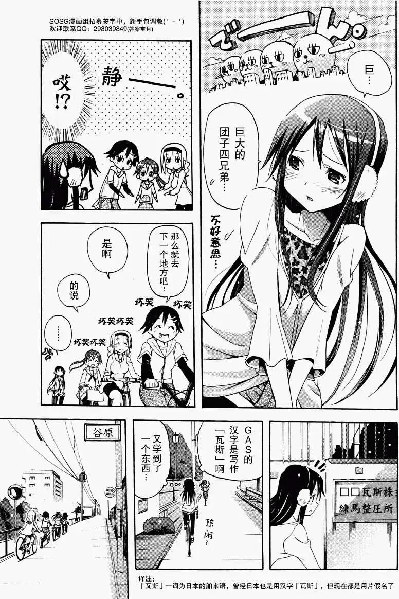 《东京自行车女孩》第09回 第13页