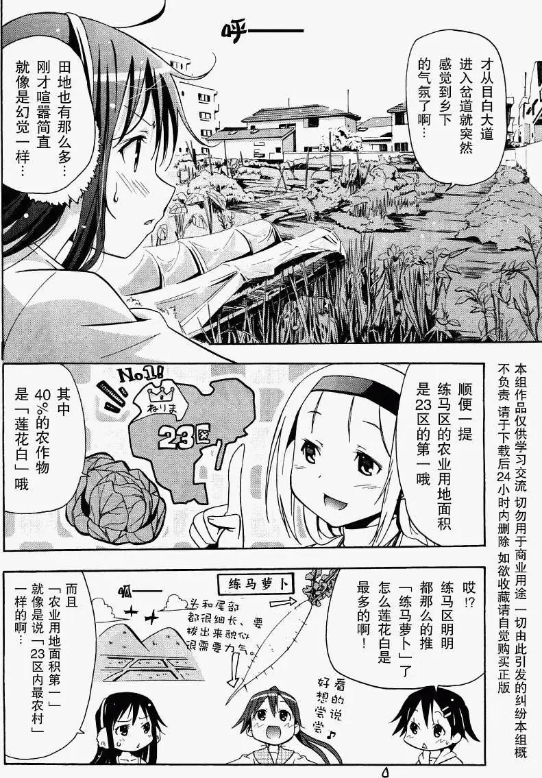 《东京自行车女孩》第09回 第14页