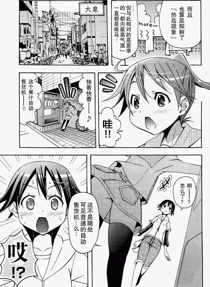《东京自行车女孩》第09回 第15页