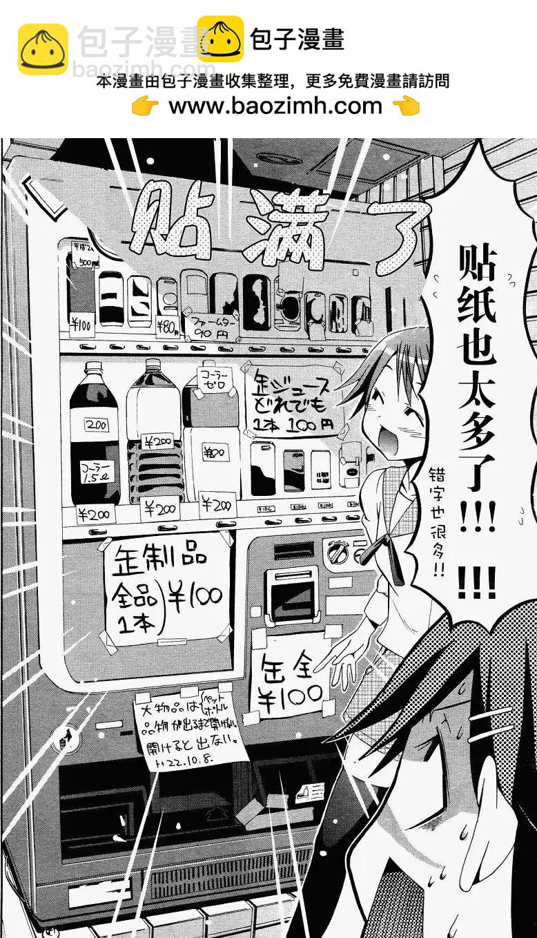 《东京自行车女孩》第09回 第16页