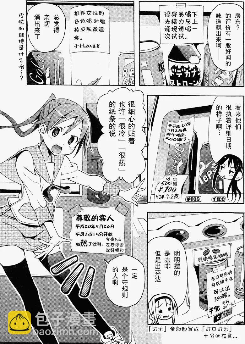 《东京自行车女孩》第09回 第17页