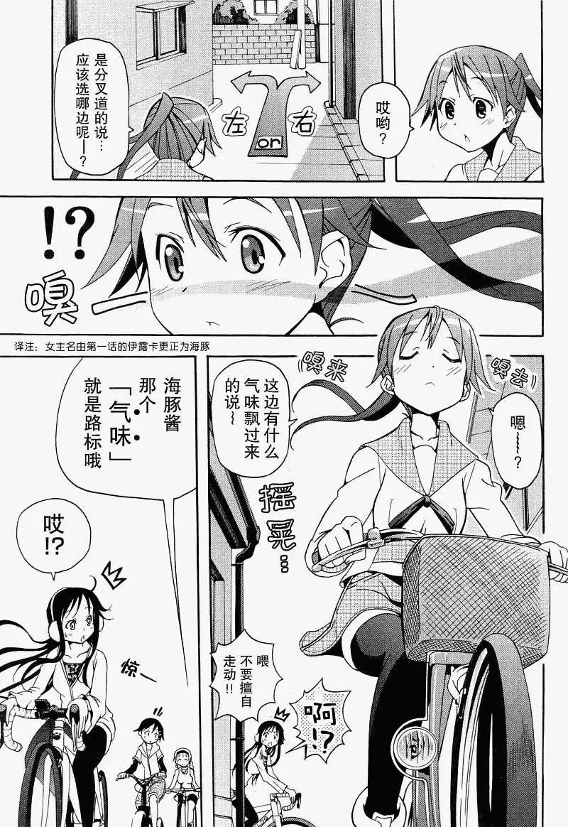 《东京自行车女孩》第09回 第19页