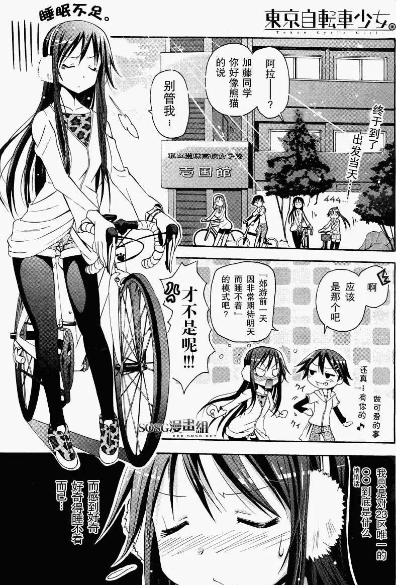 《东京自行车女孩》第09回 第1页