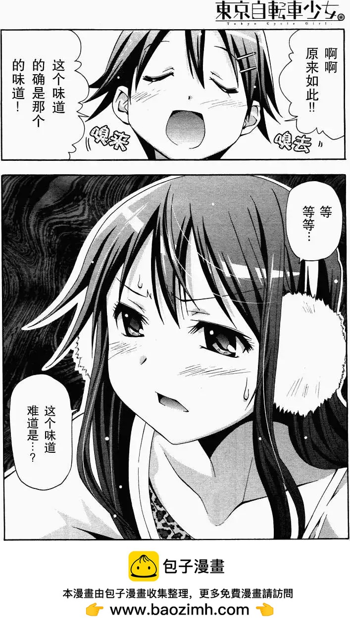 《东京自行车女孩》第09回 第20页