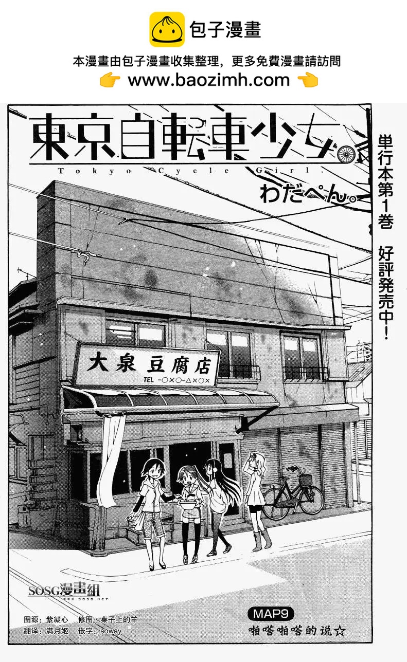 《东京自行车女孩》第09回 第2页