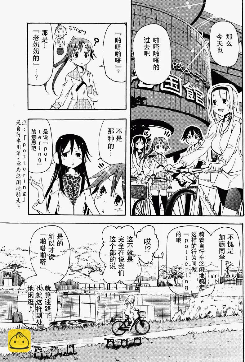 《东京自行车女孩》第09回 第3页