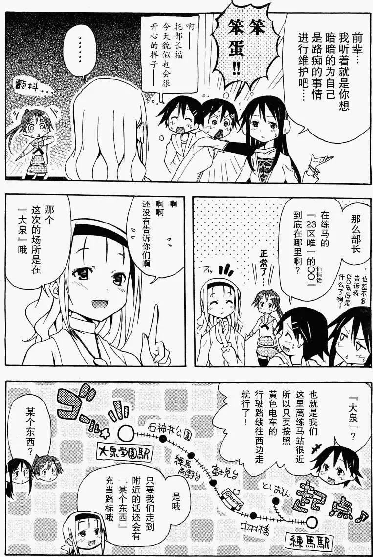 《东京自行车女孩》第09回 第4页