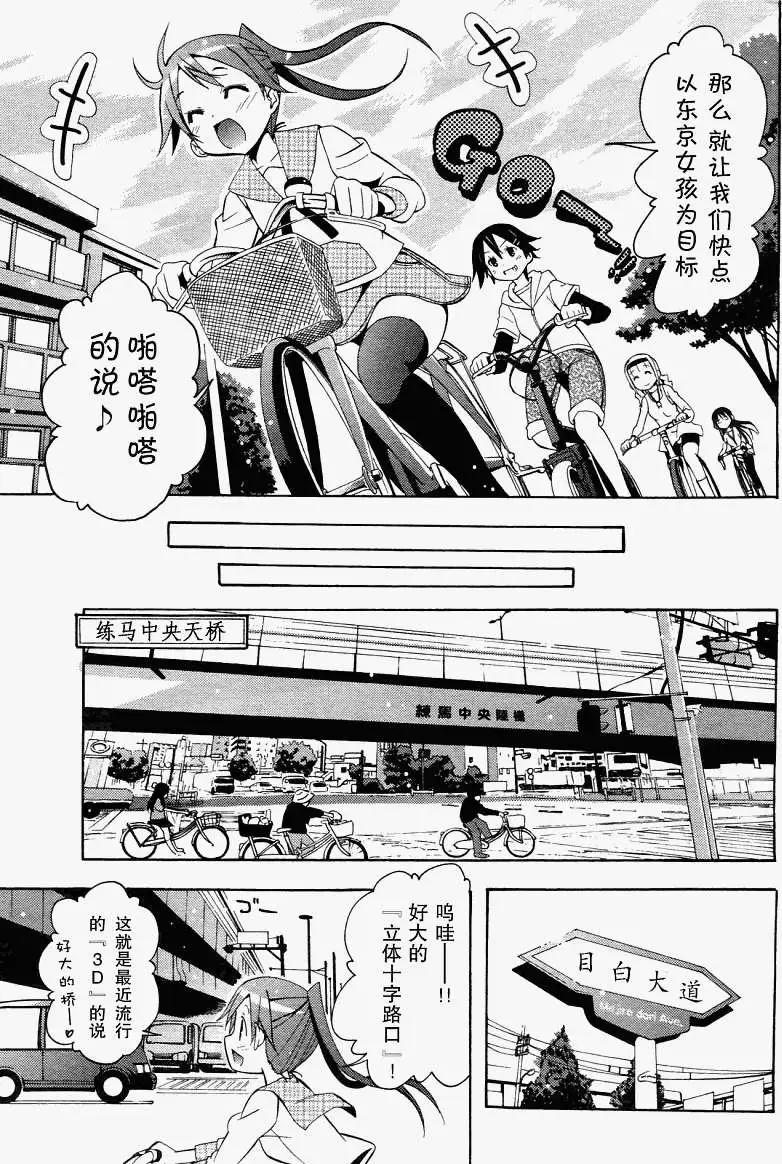 《东京自行车女孩》第09回 第5页