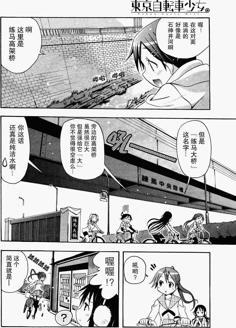 《东京自行车女孩》第09回 第6页