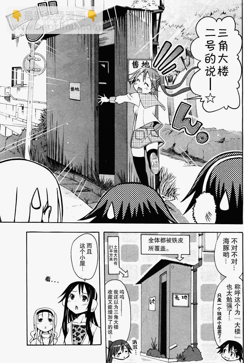 《东京自行车女孩》第09回 第7页