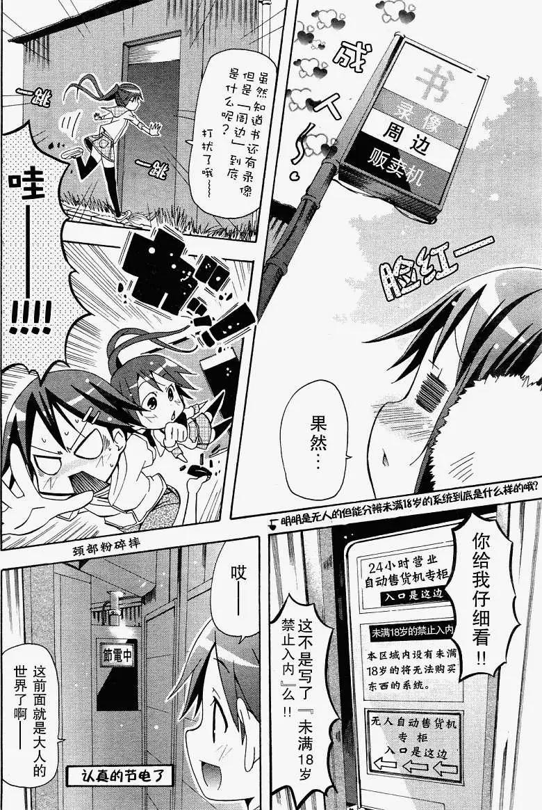 《东京自行车女孩》第09回 第8页
