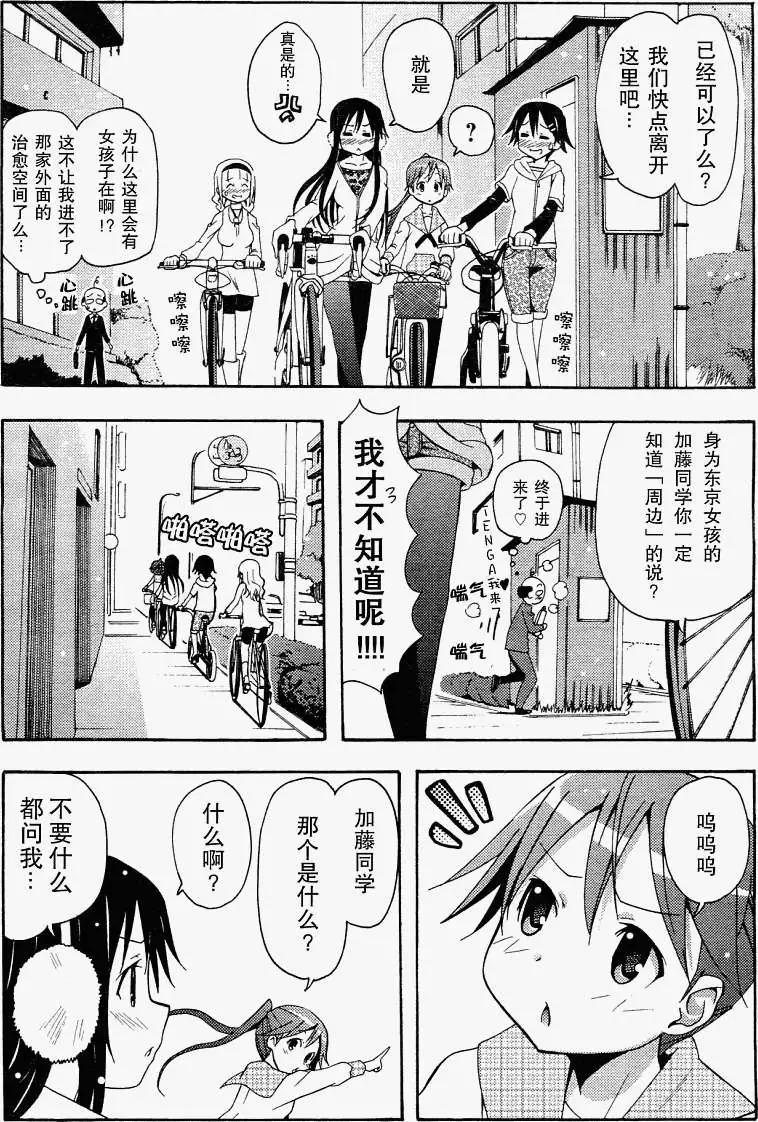 《东京自行车女孩》第09回 第9页