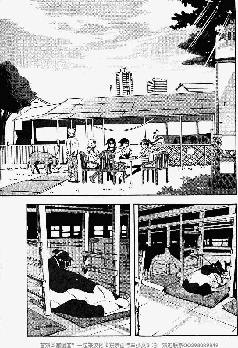 《东京自行车女孩》第10回 第10页