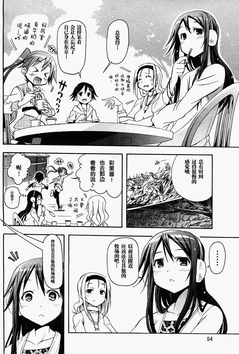 《东京自行车女孩》第10回 第11页