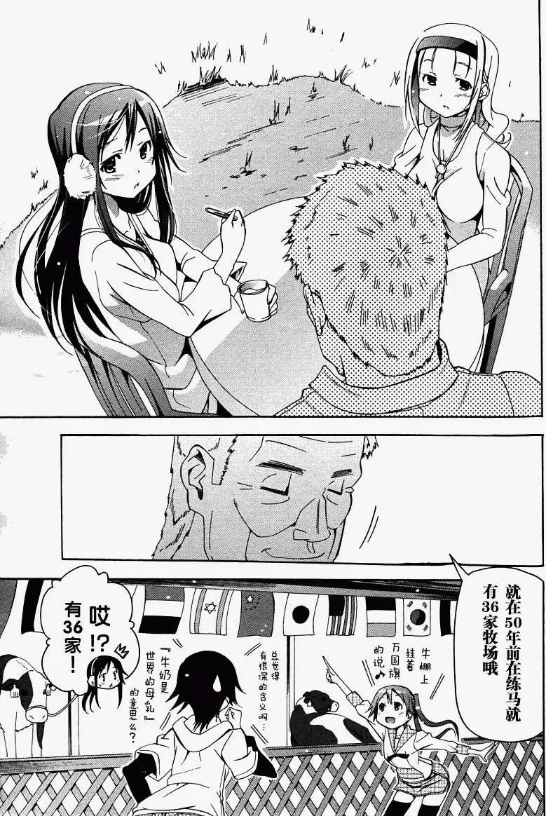 《东京自行车女孩》第10回 第12页