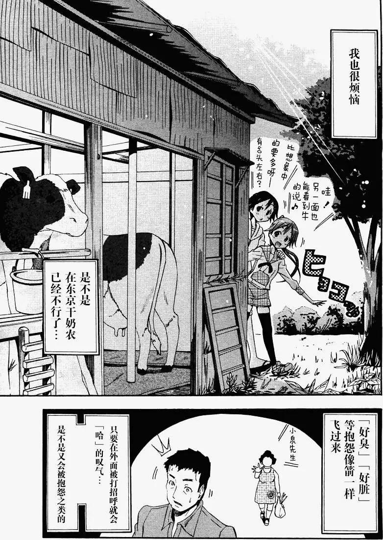 《东京自行车女孩》第10回 第14页