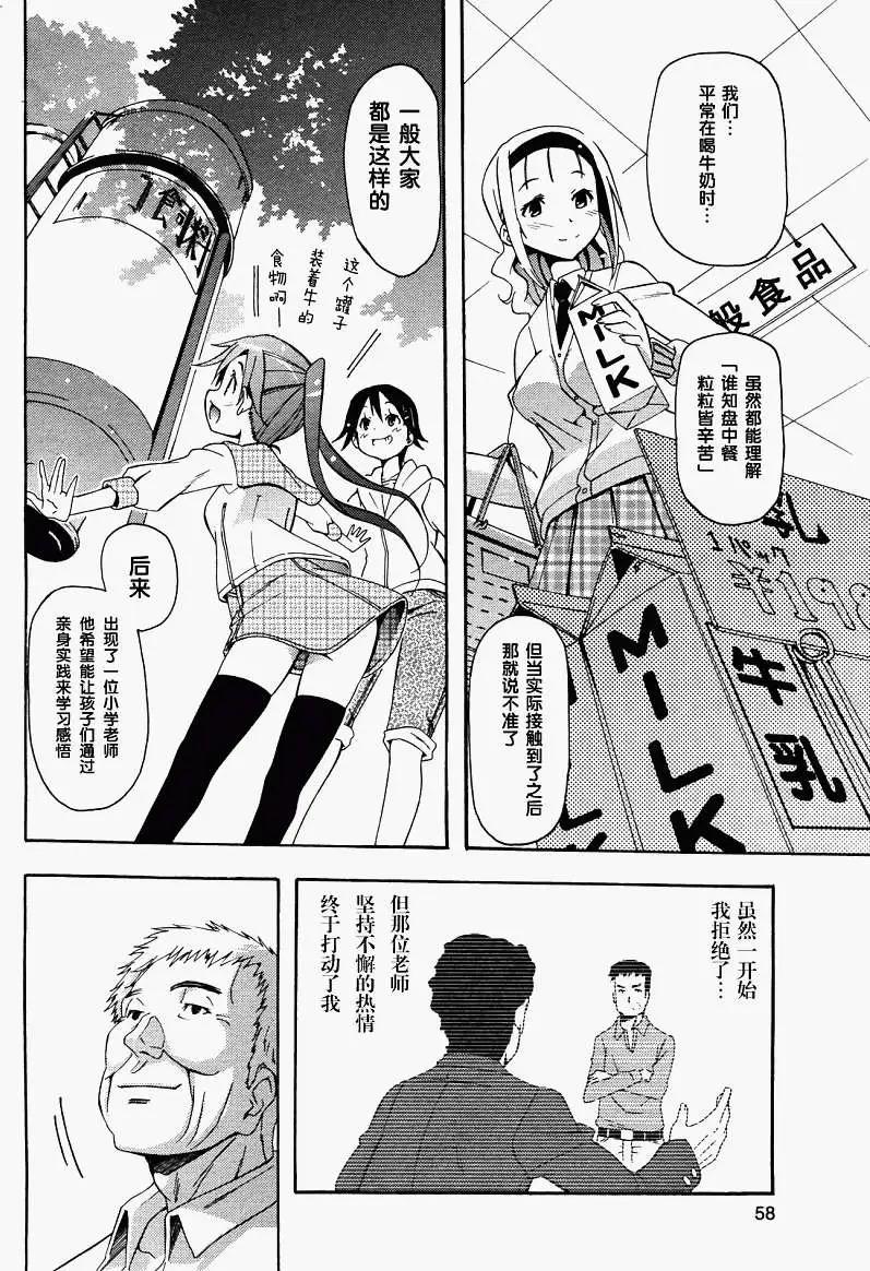 《东京自行车女孩》第10回 第15页