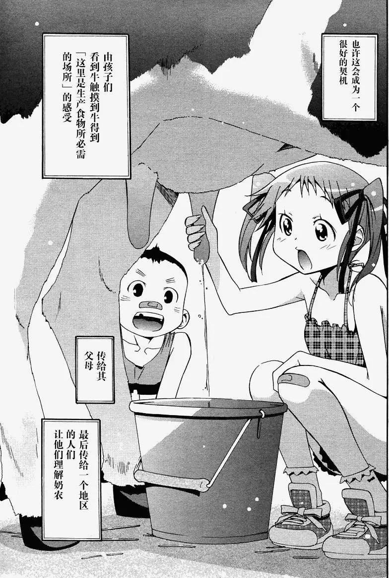 《东京自行车女孩》第10回 第16页