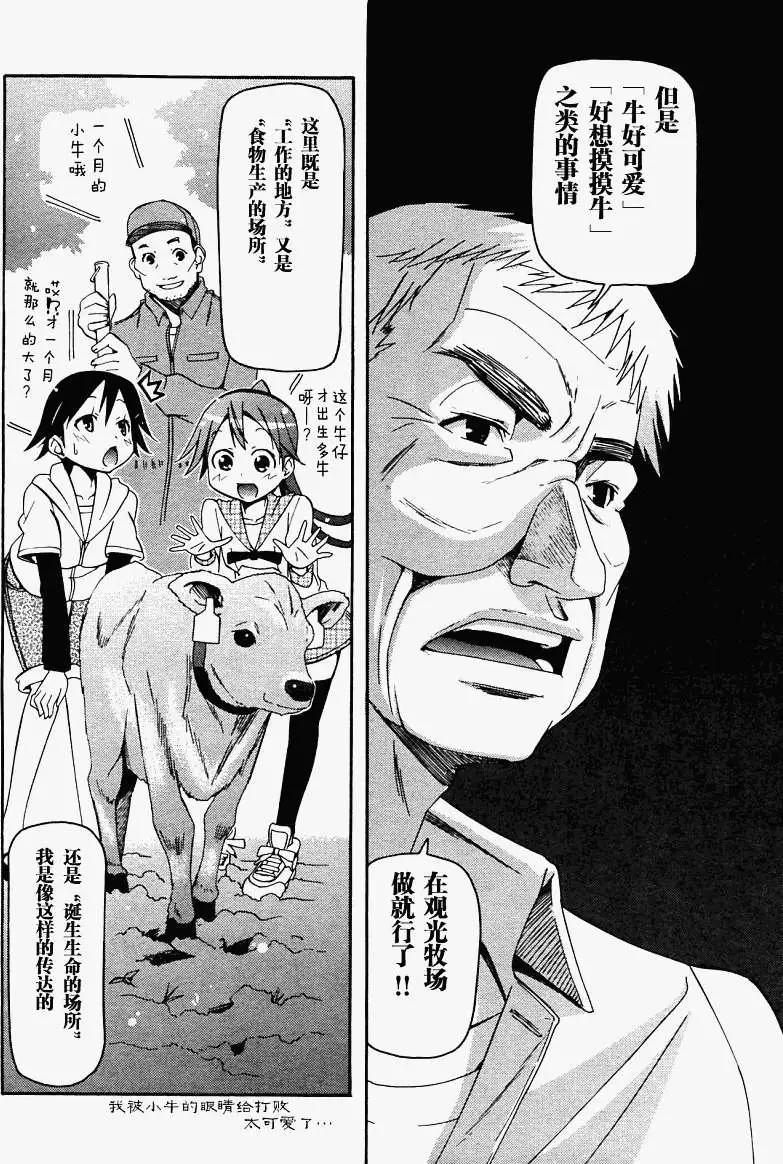 《东京自行车女孩》第10回 第17页