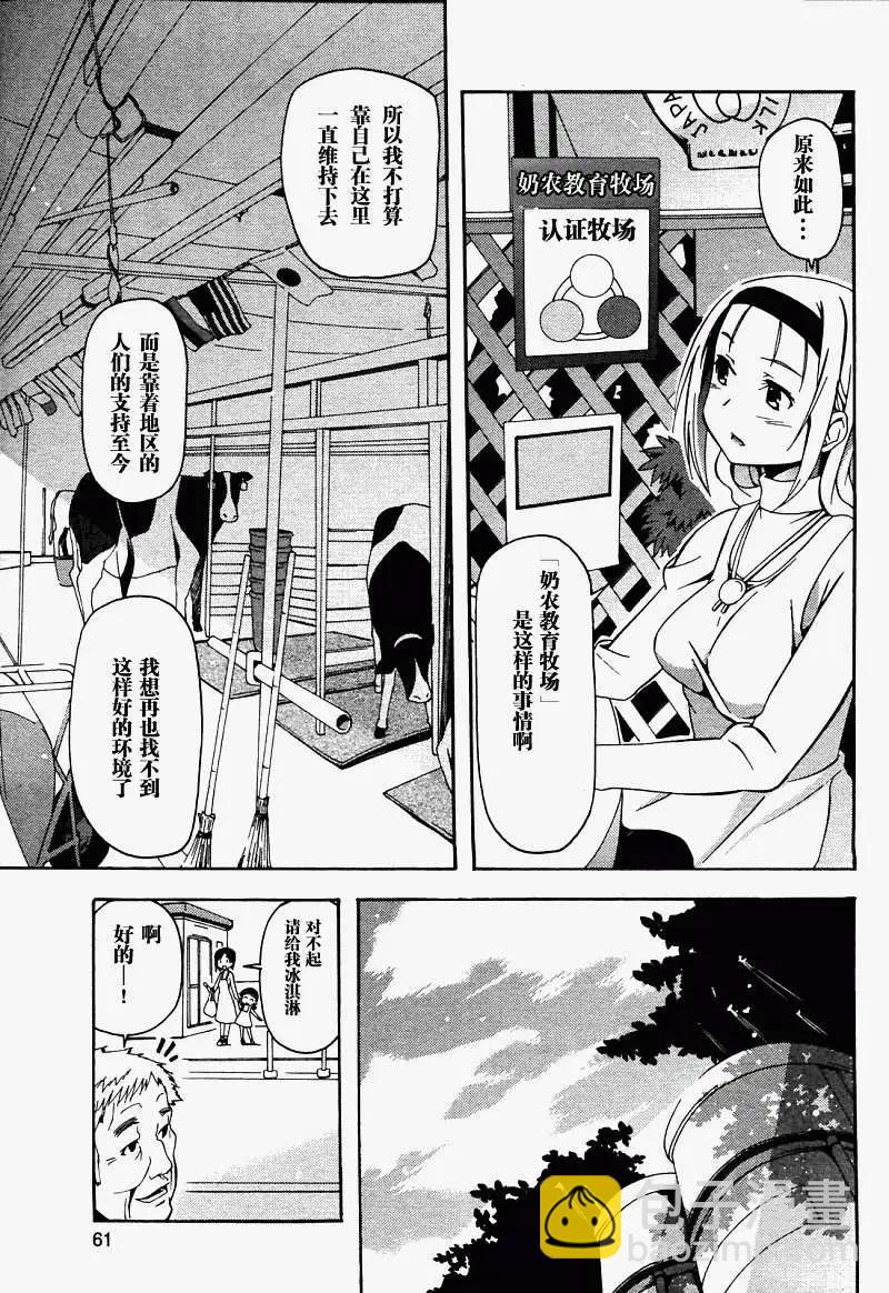 《东京自行车女孩》第10回 第18页